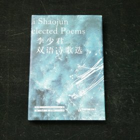 李少君双语诗歌选 :