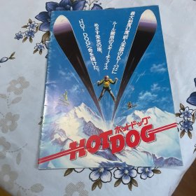 电影场刊 热狗电影 Hot Dog ...The Movie