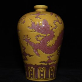 明黄地釉里红龙纹梅瓶，高32cm直径21cm，