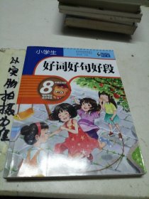 云阅读·笔尖下的畅想：小学生好词好句好段