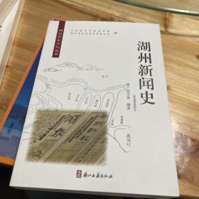 湖州新闻史