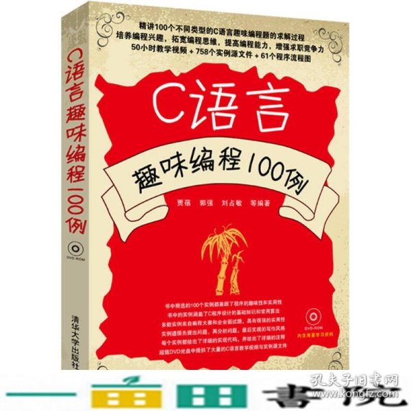 C语言趣味编程100例