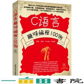 C语言趣味编程100例