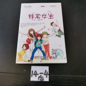 非常女生