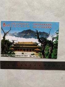 门票类： 泰山 旅游景区门票 马踏飞燕明信片