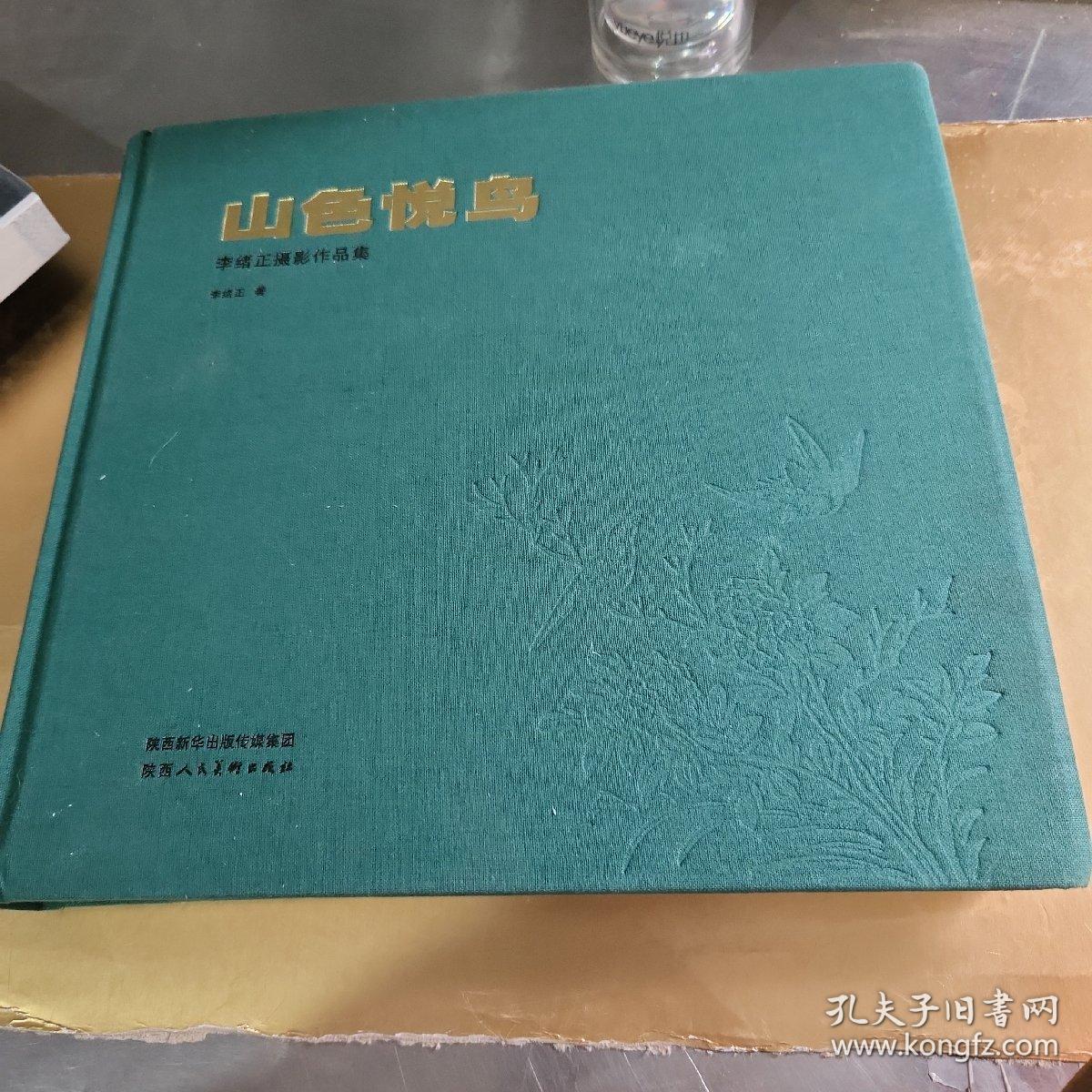 山色悦鸟