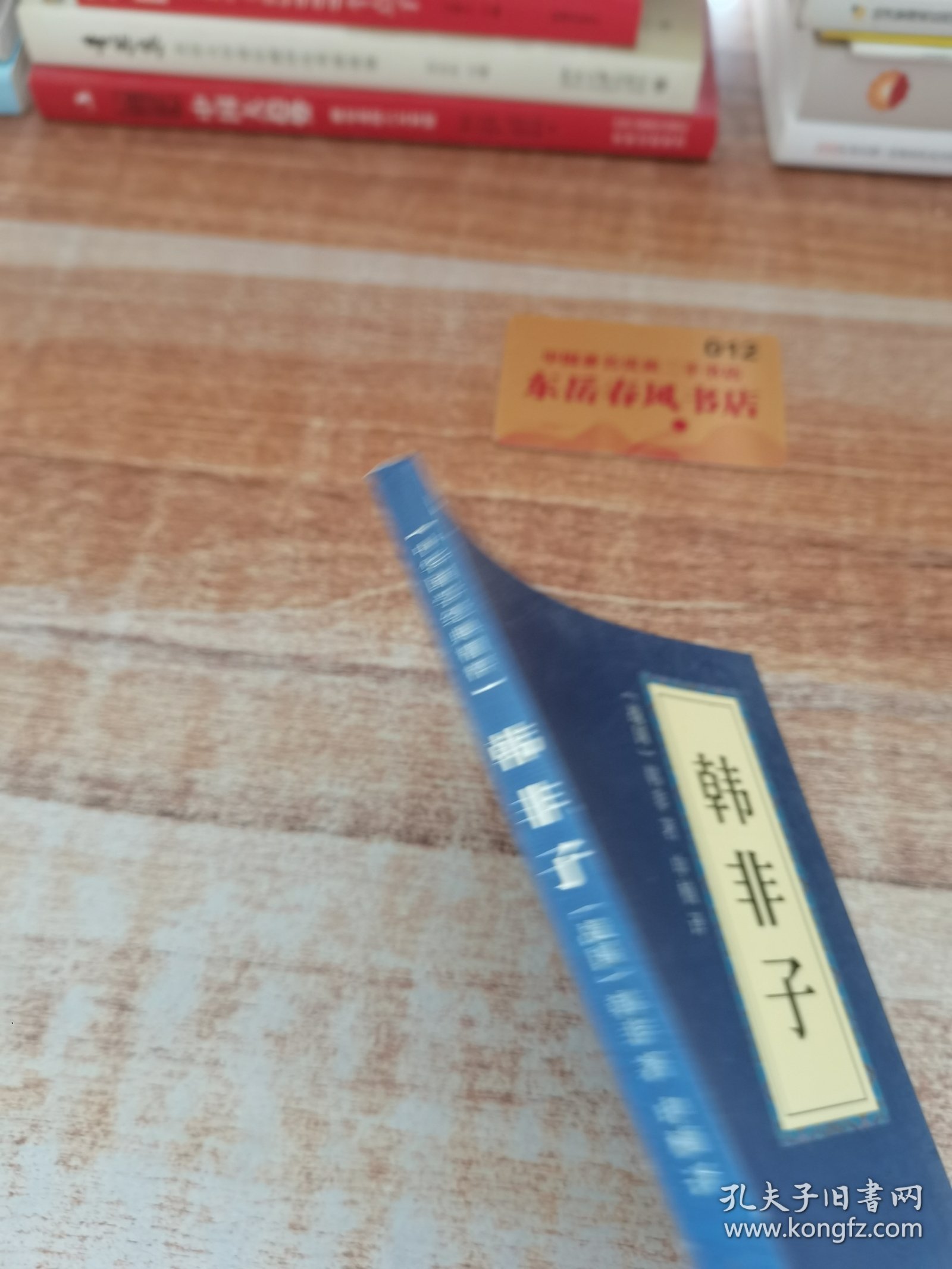 中华国学经典精粹·诸子经典必读本：韩非子