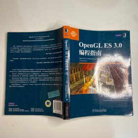 OpenGL ES 3.0编程指南