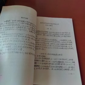 低压电器国外文献专辑（油印）