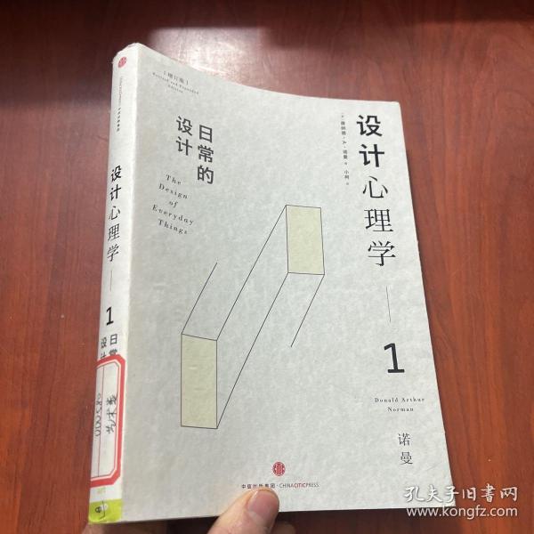 设计心理学1：日常的设计