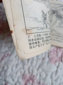 连环画：八一风暴