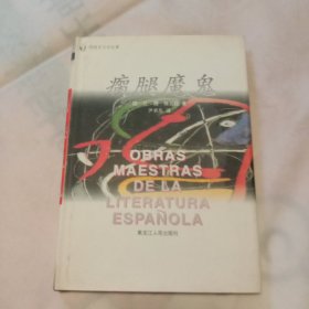 瘸腿魔鬼