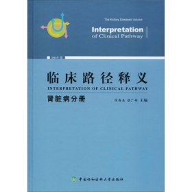 临床路径释义 肾脏病分册 2018年版 