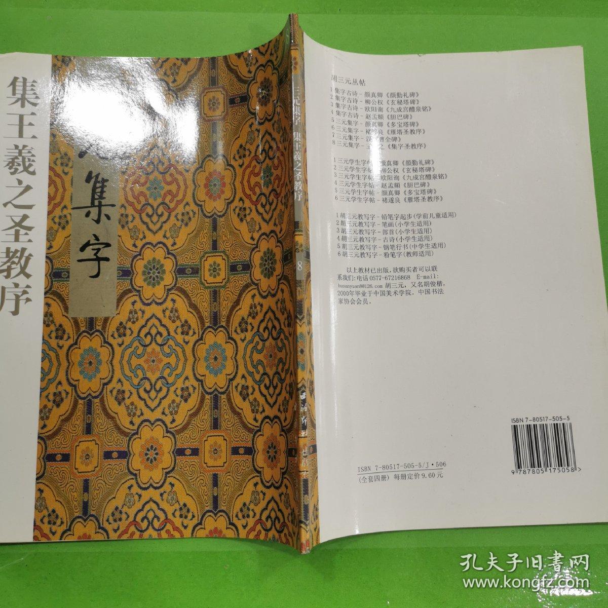 颜真卿·多宝塔碑