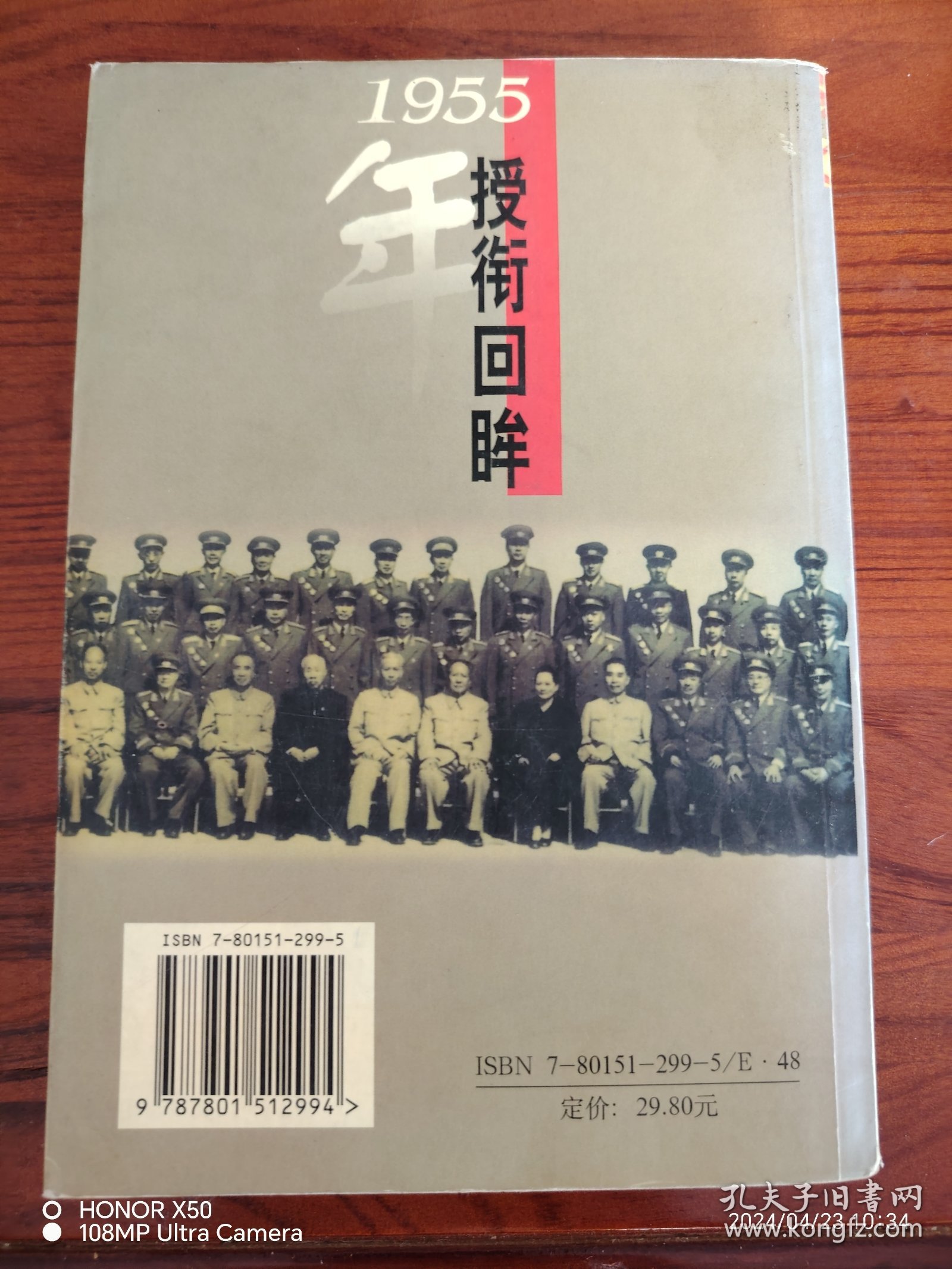 1955年授衔回眸