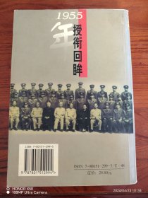 1955年授衔回眸