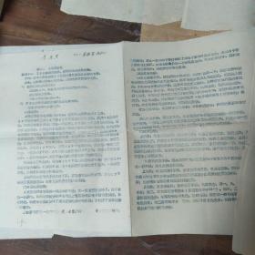 50年代油印资料