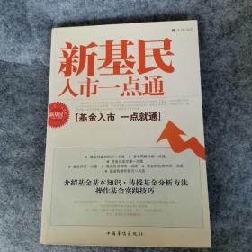 新基民入市一点通