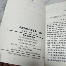 中国当代小说名著1分钟
