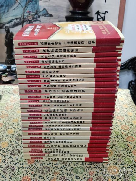 上海市医学会百年纪念科普丛书 下 1917－2017 全27册