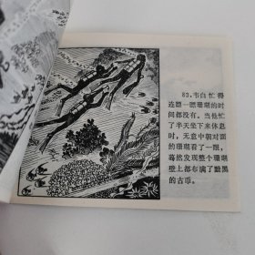 精品连环画:《海底寻宝》