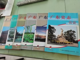 广东史志2009年1-6期