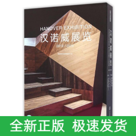 汉诺威展览2013／2014（共2册）