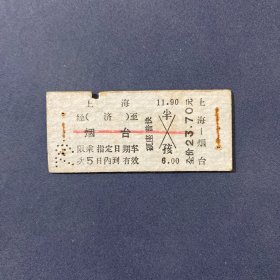 火车票 （硬卡票）上海-烟台 硬座普快 上海铁路局 2011