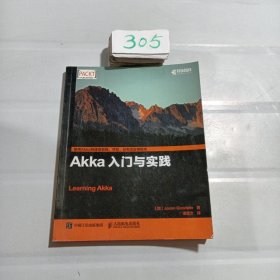 Akka入门与实践