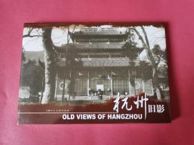 杭州旧影明信片