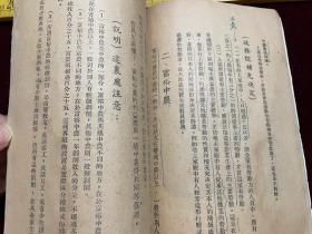 1950年，《中央人民政府政务院关于划分农村阶级成份的决定》，扉页盖＂孙铁生＂印