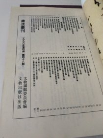 书法丛刊(共5本)如图