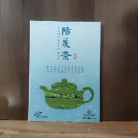 阳羡茶 2023年12月