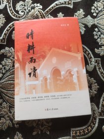 晴耕雨读(签名本）