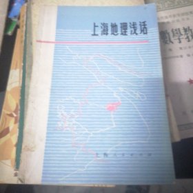 上海地理浅话