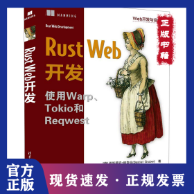 Rust Web开发