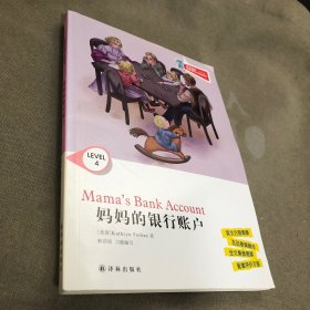 妈妈的银行账户
