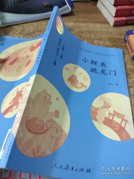 小鲤鱼跳龙门 二年级上册 曹文轩 陈先云 主编 统编语文教科书必读书目 人教版快乐读书吧名著阅读课程化丛书