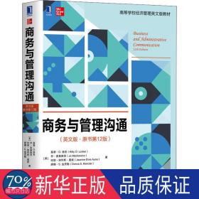与管理沟通 大中专公共经济管理 (美)基蒂·o.洛克(kitty o. locker)[等]