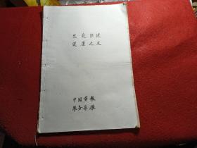 家庭保健，健康之友 中国剪报服务导报