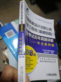 2018全国勘察设计注册公用设备工程师（暖通空调）专业考试历年真题详解 专业案例篇