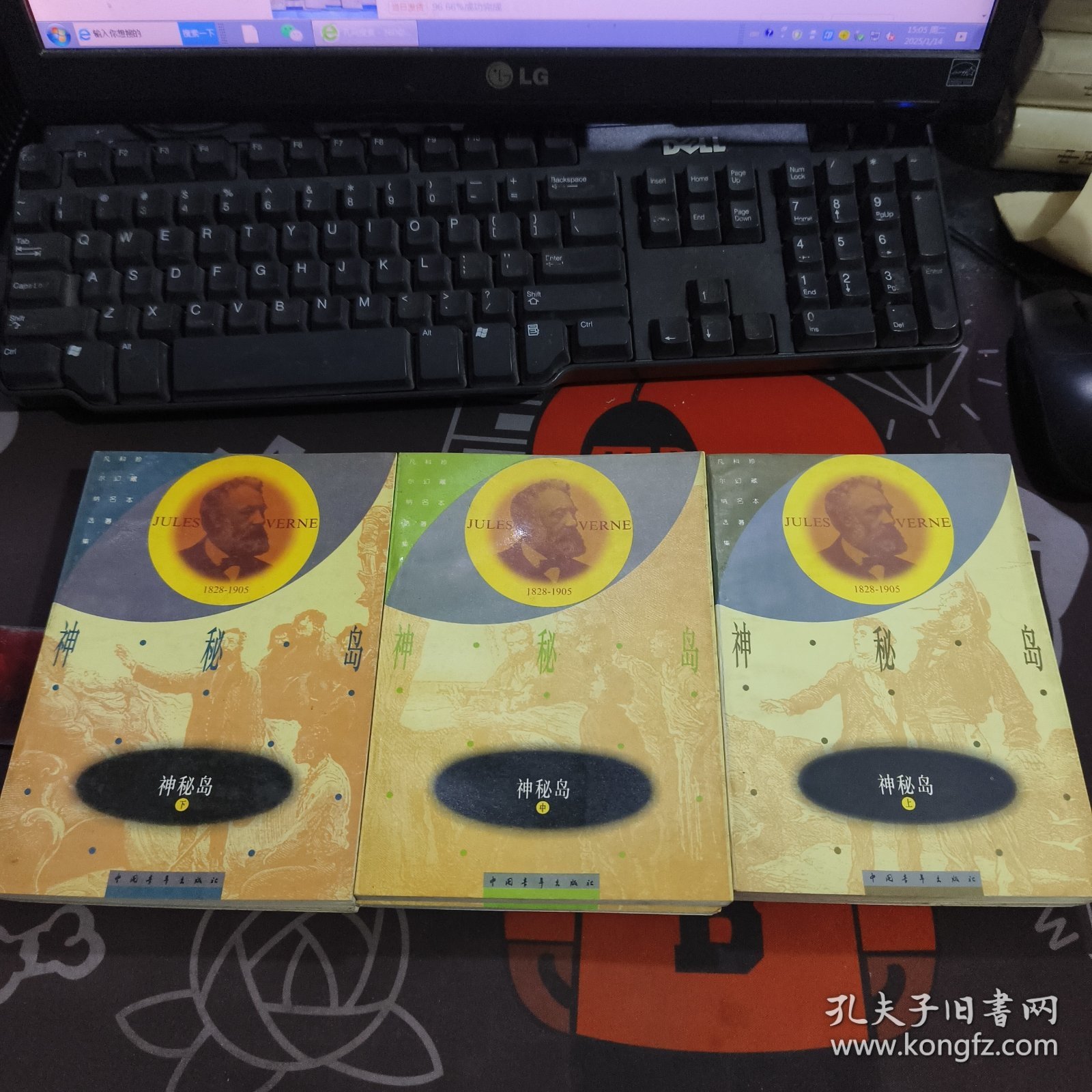 凡尔纳选集：神秘岛（上中下）