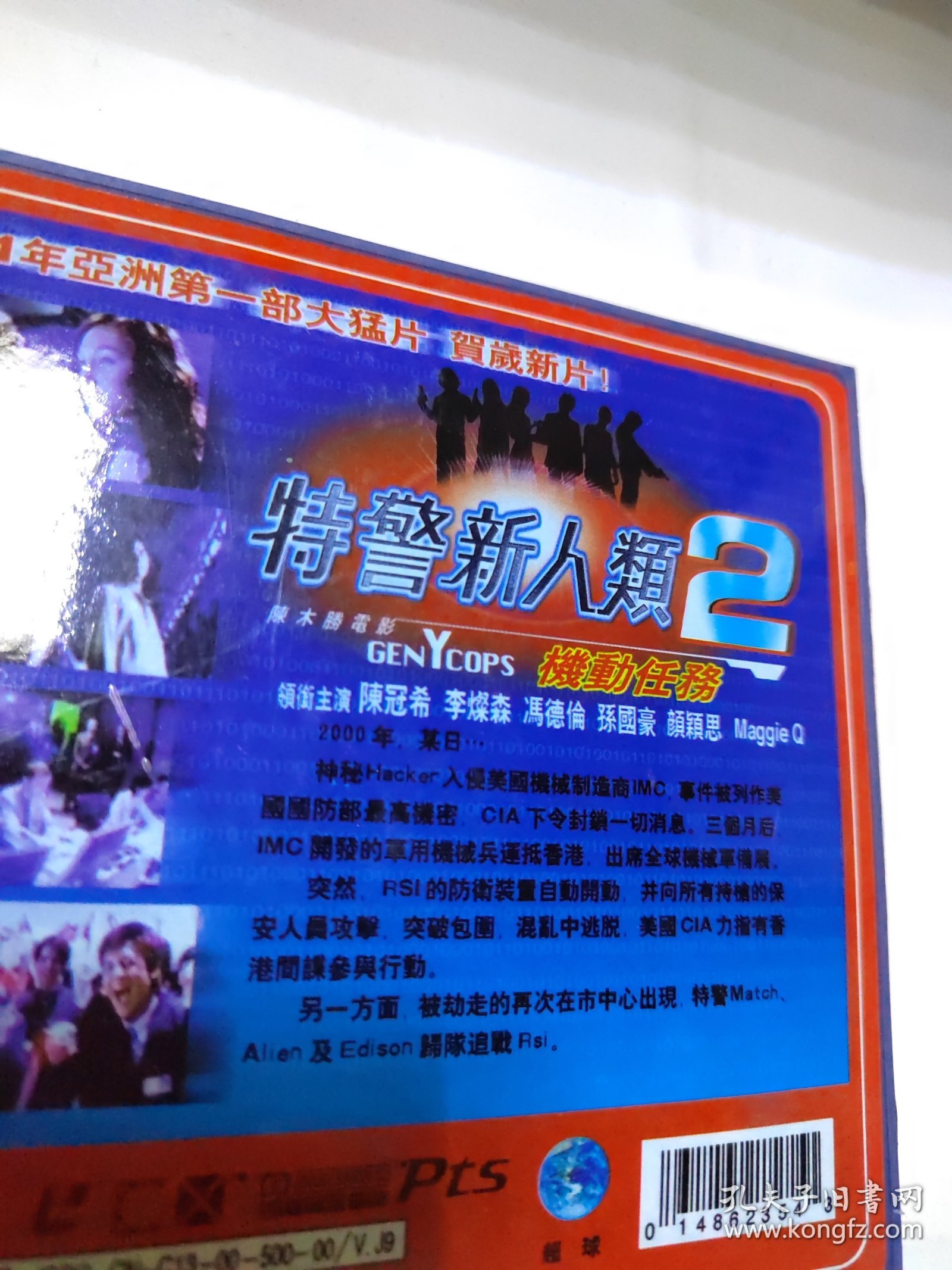 电影 特警新人类2机动任务 2VCD 光盘 已试听