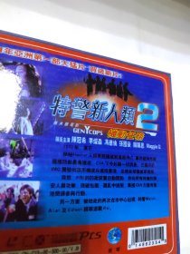 电影 特警新人类2机动任务 2VCD 光盘 已试听
