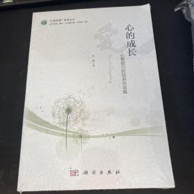 心的成长——心智能力的培养与发展