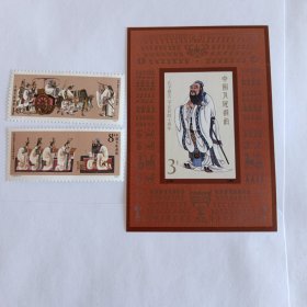 J.162 孔子诞生二千五百四十周年 纪念邮票、小型张