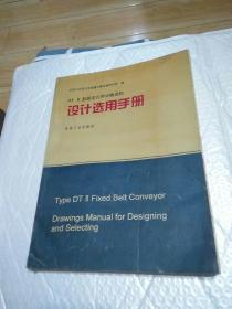 DTⅡ型固定式带式输送机设计选用手册