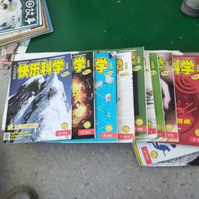 大灰狼画报:快乐科学(少年版)2020年1.2.3.4.5.6.7.8.9.11.12