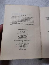 中国种子植物科属词典