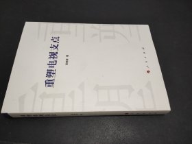 重塑電視支點(diǎn)簽贈(zèng)本